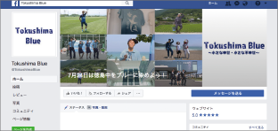 Tokushima Blue フェイスブックページ