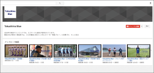 YouTube Channel of Tokushima Blue