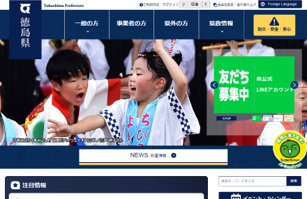 Tokushima Pref. Official website